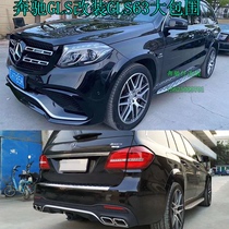 Suitable for Mercedes-Benz GLS450 500 modified GLS63AMG front bumper rear bumper middle net wheel eyebrow large surround