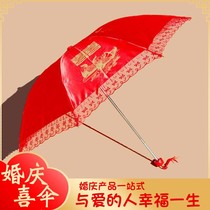 Wedding wedding supplies high-grade lace shade sunshade umbrella three-fold Bridal umbrella red folding umbrella