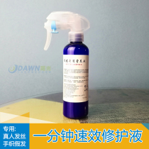 Dawn weaving hair repair special one-minute quick-acting leave-in care liquid for real hair hand-woven wigs