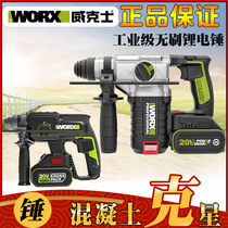 Wickers rechargeable brushless electric hammer lithium battery electric pick concrete high-power wireless impact drill industrial grade