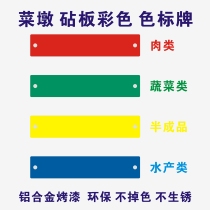 Catering pier head color label Color classification Cutting board metal color label Vegetable pier cutting board color label color separation management