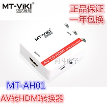 Meituo dimension MT-AH01 AV to HDMI audio and video converter AV analog signal to HD 1080p
