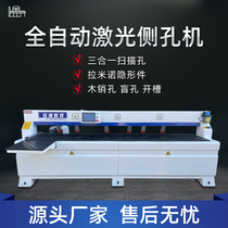 Laser automatic side hole machine woodworking CNC three-in-one punching machine panel furniture cabinet Lamino invisible parts