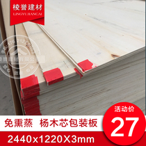 Fumigation-free sheet plywood can be exported 3mm centipled plate plate plate frame back plate multi-layer board