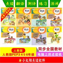 PEP Primary School English Grade 34 Grade 5 Grade 6 Volume 1 Volume 2 Synchronous Point Reading Software Learning Software