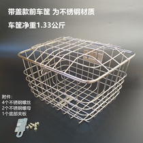 Export stainless steel basket front basket rear car basket electric car basket stainless steel basket special price