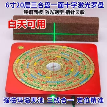 电木激光风水罗盘-电木激光风水罗盘促销价格、电木激光风水罗盘品牌- 淘宝