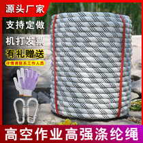 Outdoor aerial work climbing rock climbing life-saving braided rope traction rope Spider Man sitting board polyester safety rope set