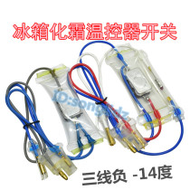 Applicable to Shangling refrigerator bimetallic strip 3-wire negative-14 degrees defrosting and defrosting thermostat switch with Fuse 72 degrees