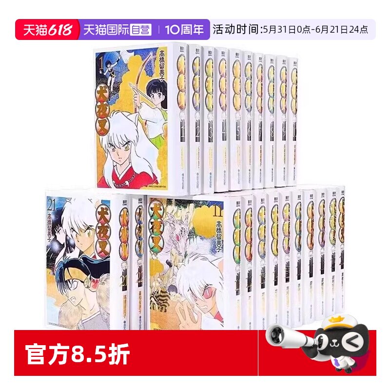 犬夜叉漫画-犬夜叉漫画促销价格、犬夜叉漫画品牌- 淘宝