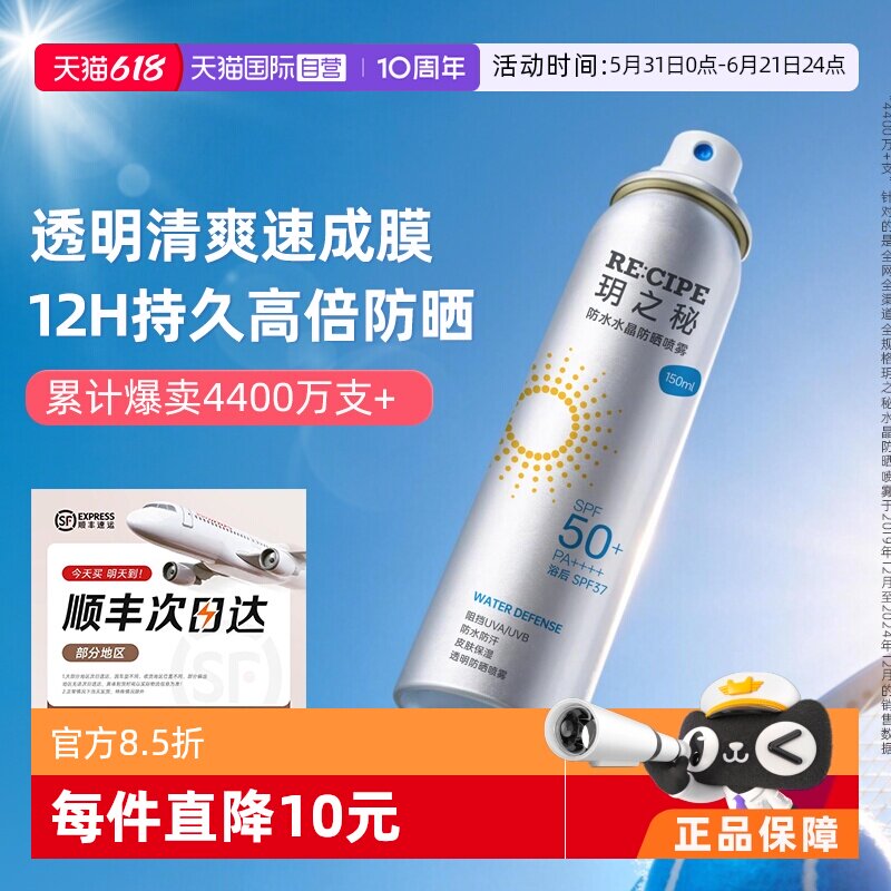 玥之秘水晶防晒喷雾-玥之秘水晶防晒喷雾促销价格、玥之秘水晶防晒喷雾