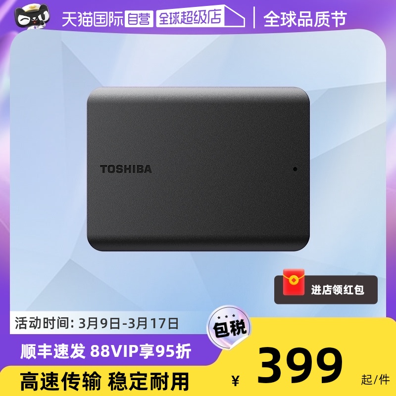 【自立式】東芝 モバイルハードディスク 2T 4T 1T Xiaohei A5 高速 USB3.2 パソコン用外部外部ストレージ