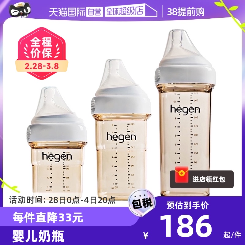 【セルフ式】ヘゲン 乳児用 新生児 PPSU ボトル 150ml/240ml/330ml 正規品おしゃぶり