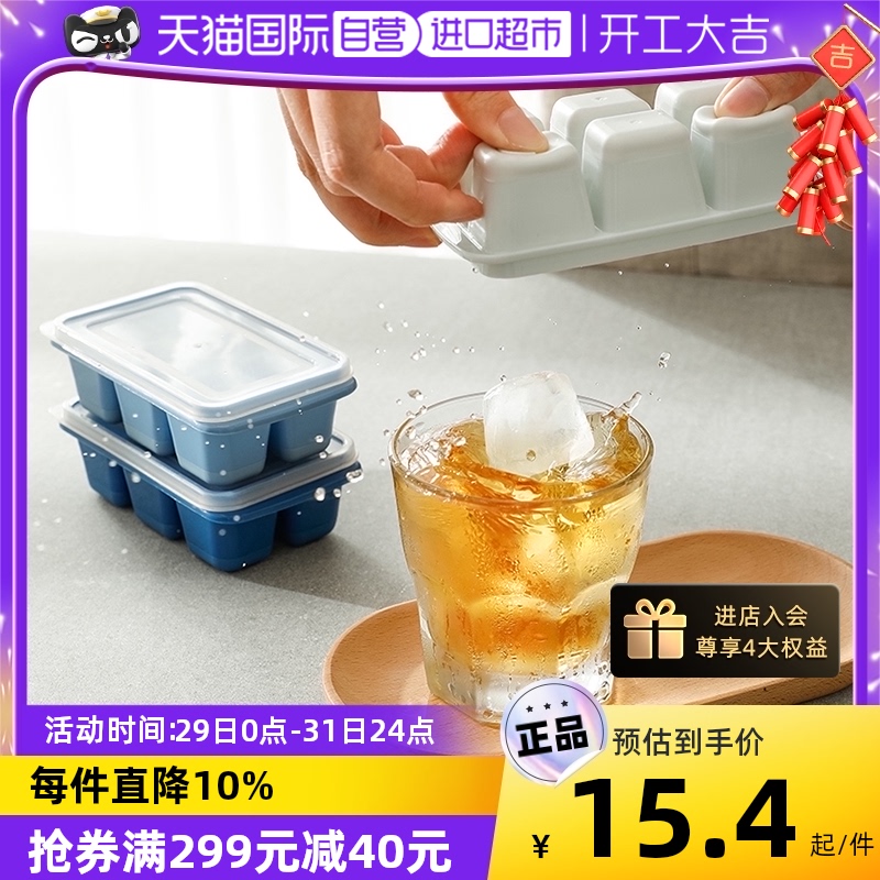 【自营】日本霜山冰块模具易脱模家用冰格制冰盒带盖冰箱制冰神器 12.00元