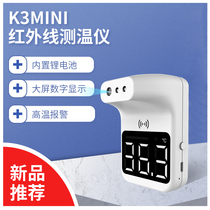 K3mini automatic intelligent sensing infrared long-distance thermometer voice broadcast temperature measuring gun bracket all-in-one