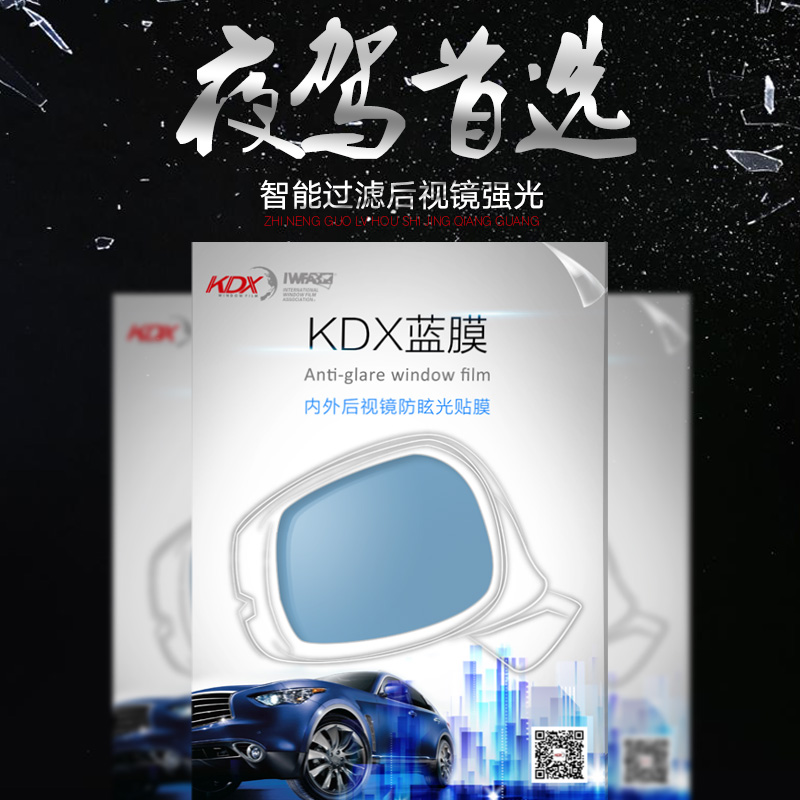 Construction of anti-glare and anti-explosion coatings with blue film for Kangdesin KDX external rearview mirror