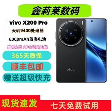 vivoX200Pro手机-vivoX200Pro手机促销价格、vivoX200Pro手机品牌- 淘宝