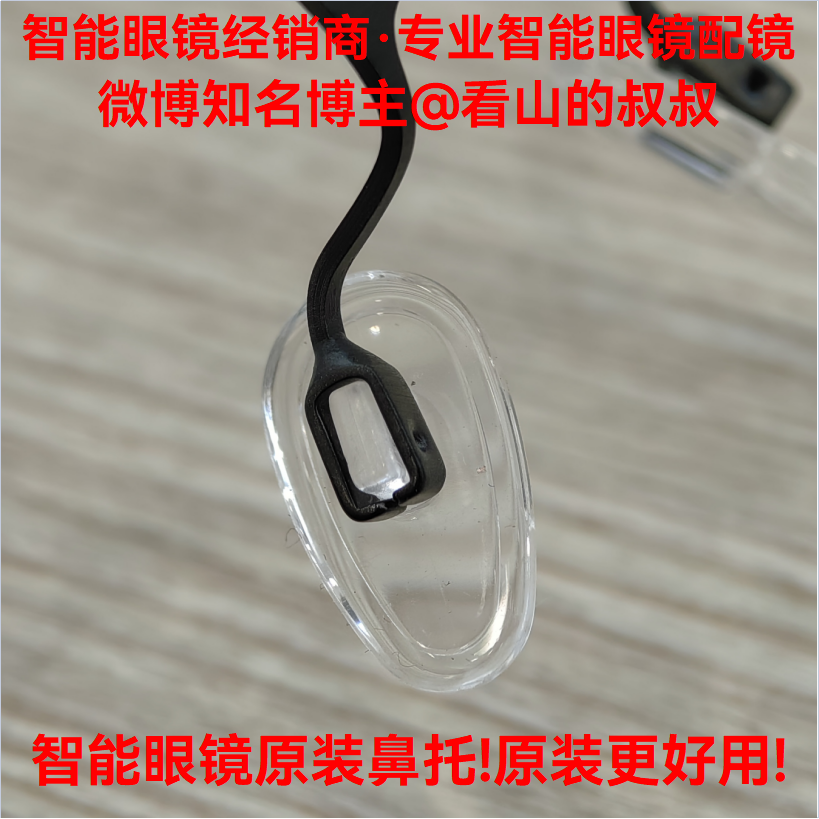 29块买鼻托。华为智能够眼镜3代的隐形续命包，你竟没买？