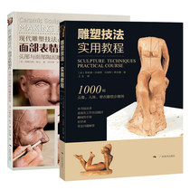 Sculpture techniques Full 2 practical tutorials Facial expressions Make more than 1000 high-definition pictures Interpret sculpture difficulties Portrait portrait Human body clay sculpture textbook guide Basic introduction Reference pottery real model photo teaching guide