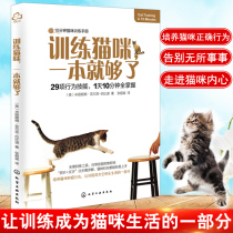 Genuine training cats is enough (beauty) Miriam Fields-Babino cat training manual cat maintenance introductory cat guide pet book training book Cat training book Cat training book