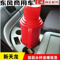 Dongfeng big truck Dongfeng Tianjin Dongfeng Tianlong Hercules car special pot shelf water cup seat water bottle rack