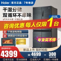 Haier refrigerator 468L official flagship store official website household medium-sized four-open double-door energy efficiency large capacity