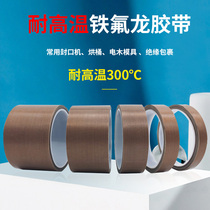 Teflon high temperature 300 degree vacuum sealing machine accessories tape insulation insulation tape high temperature wear-resistant tape