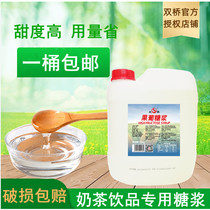 Shuangqiao F60 Fructose syrup Milk tea special 25kg vat Imperial Tea Gongcha Shop original sweet concentrated fructose