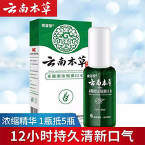 Yunnan Materia herb sterilization mouthwash in addition to bad breath to tooth stains male lady to dental calculus portable pregnant women mouth liquid