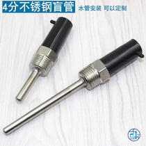 Stainless steel sensor housing protective cover temperature sensor blind pipe air conditioning sensor accessories 4 points thread