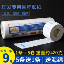 Hairdressing supplies neck paper disposable haircut barber shop collar paper perm hair salon tools