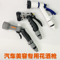 Car Wash Shower Water Gun Atomization Water Gun Multifunction Fine Wash Equipment Spray Head Car Beauty DC Gun Sector Gun