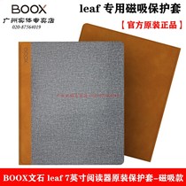 Aragonite BOOXLeaf reader official original protective cover magnetic button leather cover leaf special protective case