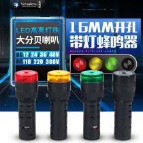16mm蜂鸣器24V带灯声光AC220V报警器AD16-16SM闪光蜂鸣器DC12V
