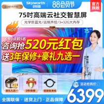 Skyworth 75A20 75-inch 4K TV full screen anti-blue light intelligent WIFI network LCD flat panel COLOR TV