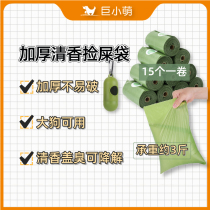 Giant cute dog pick up bag shit garbage bag biodegradable thickened fragrance and deodorant pet toilet