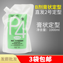 Hair salon special Ion Iron 2 shaping No. 2 paste molding paste ion ironing straightening type B agent hairdressing shop