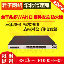 F1000-S-G2 H3C High Performance full gigabit multi WAN port optical fiber hardware security gateway firewall
