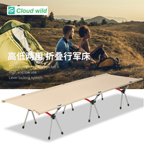Yunye high and low dual-use outdoor marching bed portable field camping aluminum alloy 7075 single lunch break folding bed