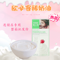 Ou Bike cream animal light cream milk cover cake decorating easy to pass 1L milk tea coffee shop raw materials