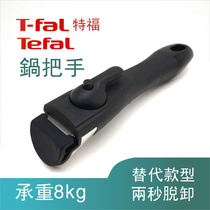 tefal detachable pot handle Pan separate detachable movable handle t-fal magic anti-scalding pot clip