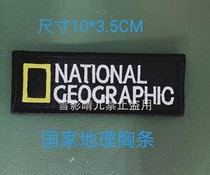 National Geographic Chest Strip Velcro Cloth Embroidered Seal Rush Clothes Military Fans Backpack Sticks Can Be Customized