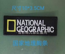 National Geographic Chest Strip Velcro Cloth Embroidered Seal Rush Clothes Military Fans Backpack Sticks Can Be Customized