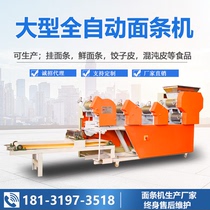 Fully automatic fresh and wet noodle machine large commercial powder noodle machine noodle knife can be customized climbing bar stacking machine