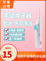Portable manual punching machine for domestic orthodontic washing toothware water dental floss Oral irrigator tooth tooth hole cleaning