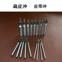 Flat punching belt punching punching punch hardware cast steel DIY leather punching tool