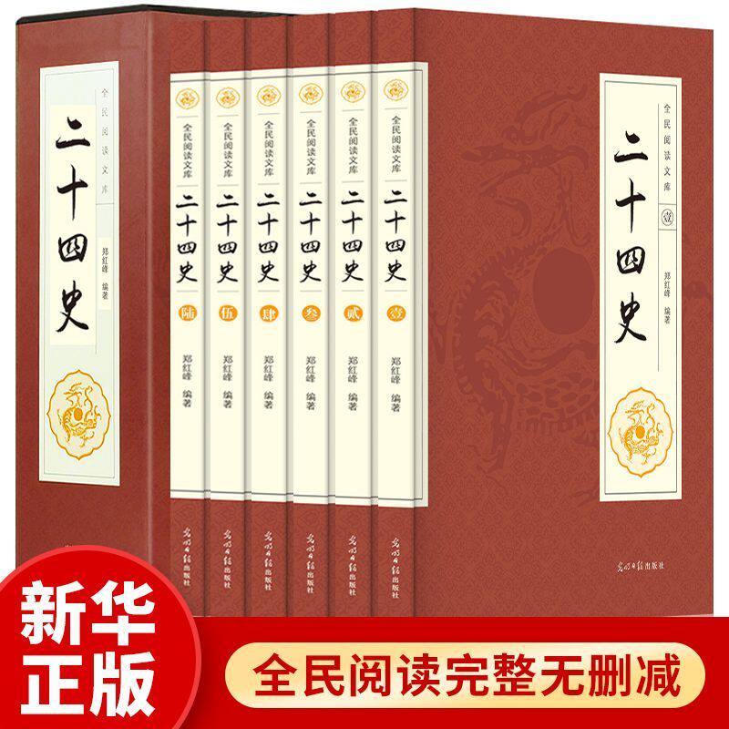中华书局二十四史全套-中华书局二十四史全套促销价格、中华书局二十四