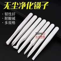 Plastic tweezers white PE insulated tweezers electronic repair pointed flat head round head dust-free plastic tweezers pliers