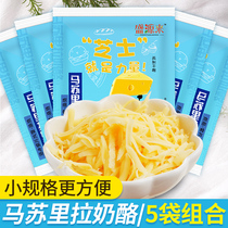 Shengyuanlai mozzarella cheese crushed 60g*5 bags of cheese cheese cheese strips brushed pizza Food materials Household