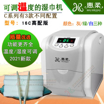Huirou C series high version hot and cold wet towel machine Hotel universal soft towel machine Foot bath Internet cafe Family sales office